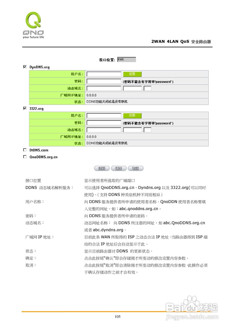 侠诺FVR310路由器使用说明书:[11]
