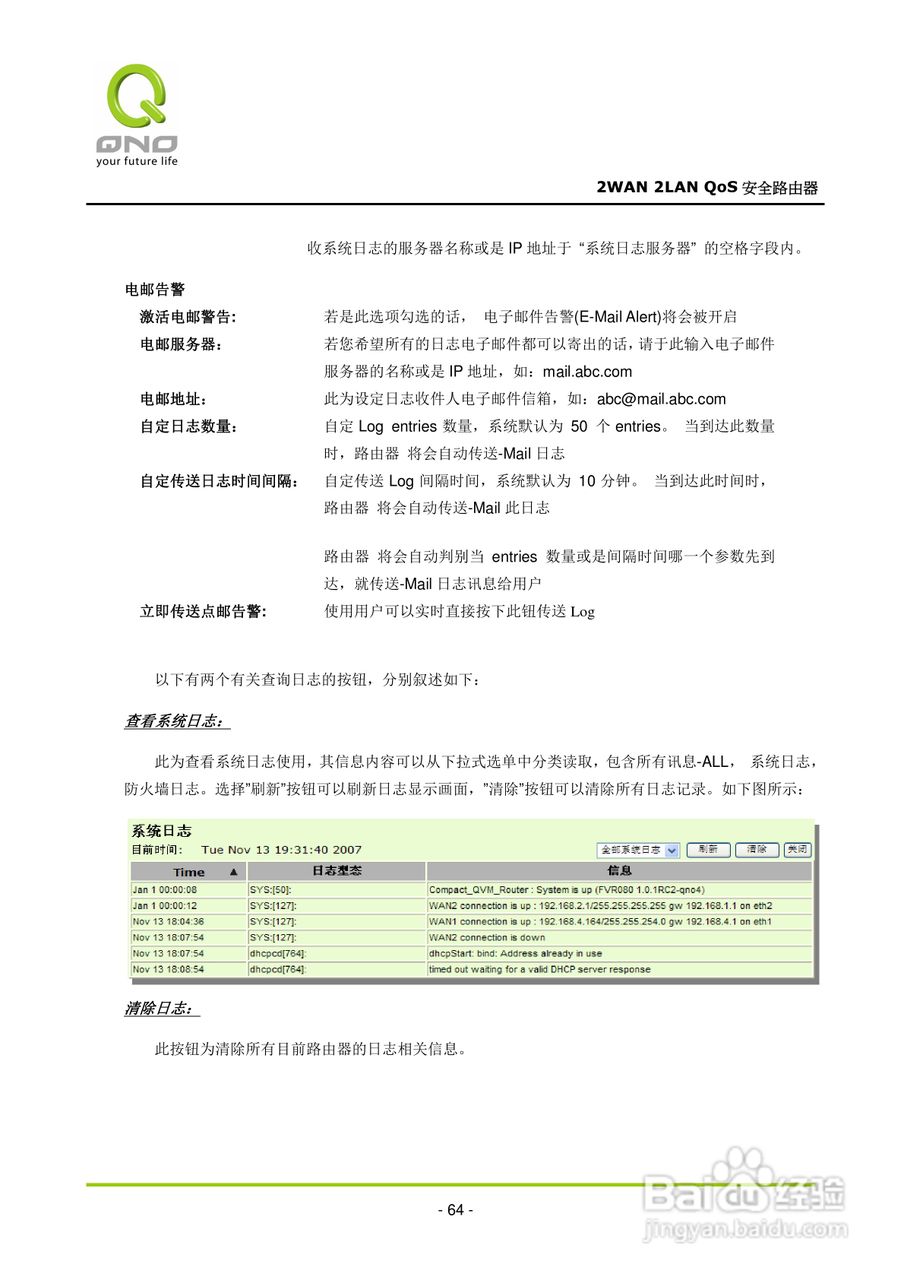 侠诺FVR080路由器使用说明书:[7]