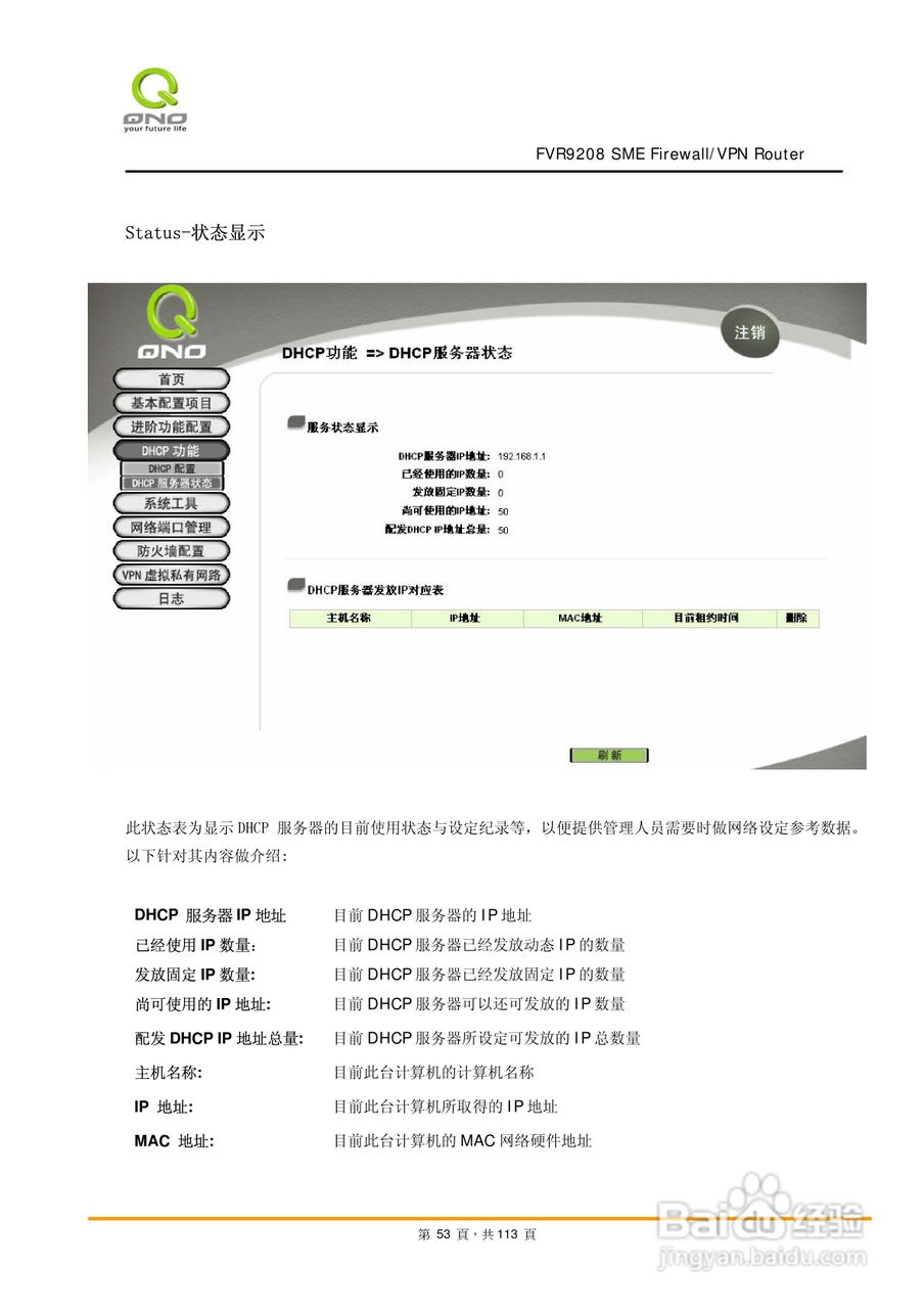 侠诺FVR9208路由器使用说明书:[6]
