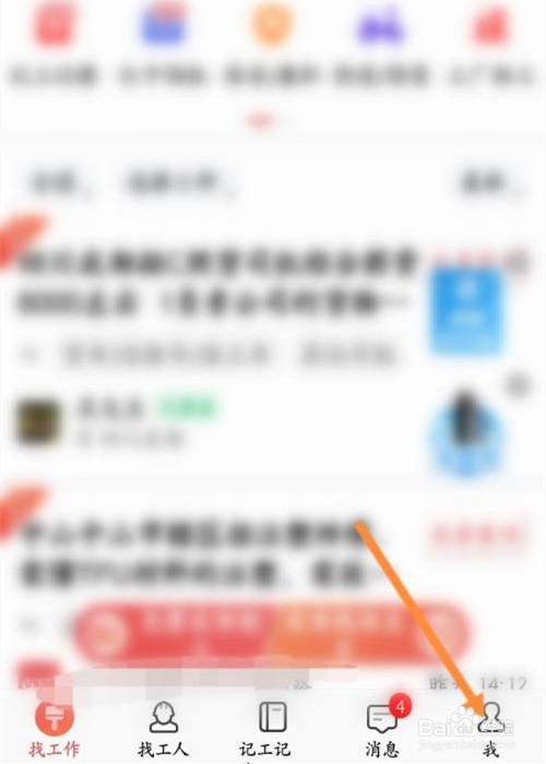 吉工家app怎么充值开工豆?