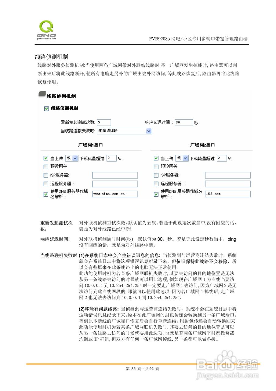 侠诺FVR9208s路由器使用说明书:[4]