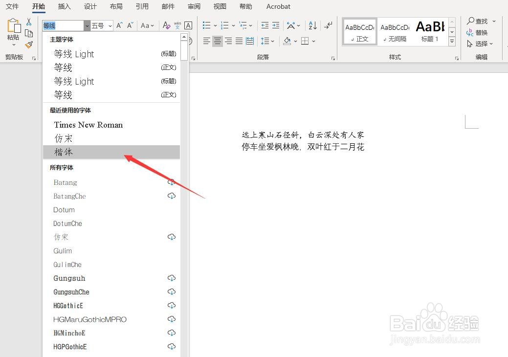 Word 2016如何设置字体字形及字号