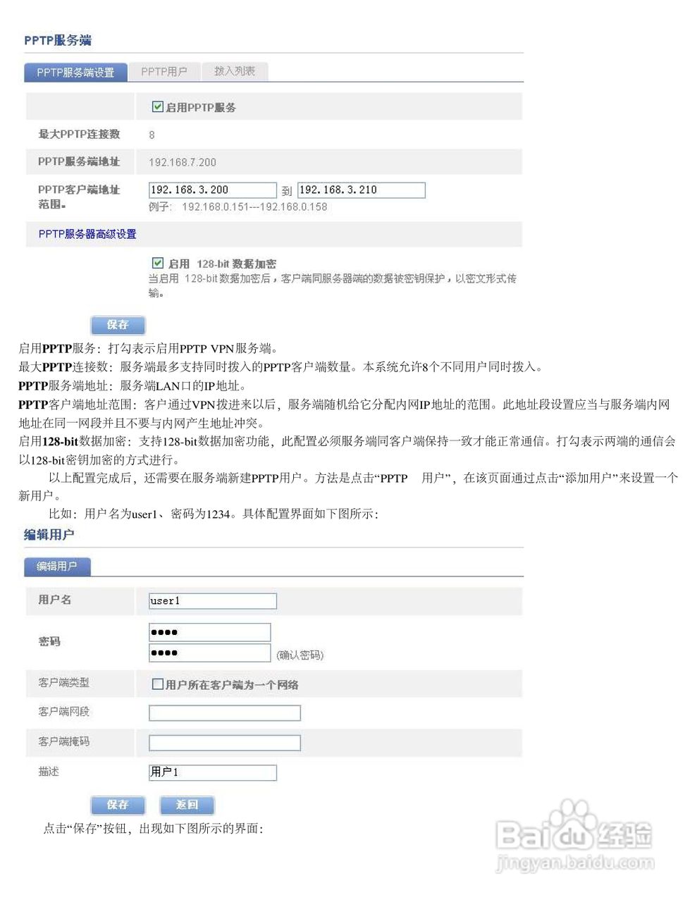 飞鱼星VR7500路由器使用说明书:[7]