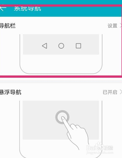 华为nova7怎么设置返回键