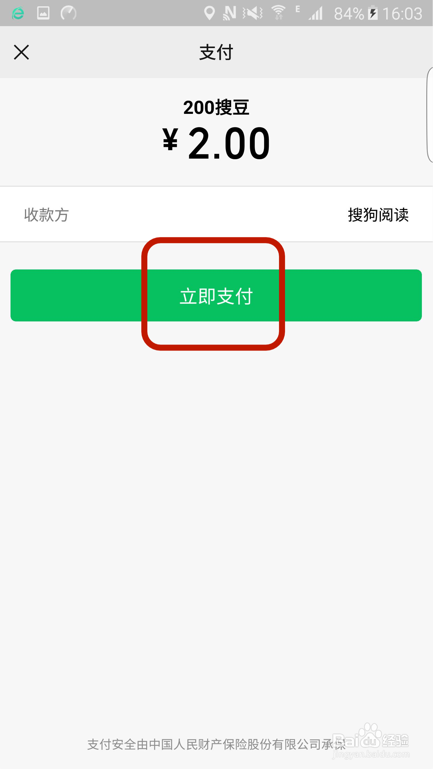 如何给搜狗阅读账户充值