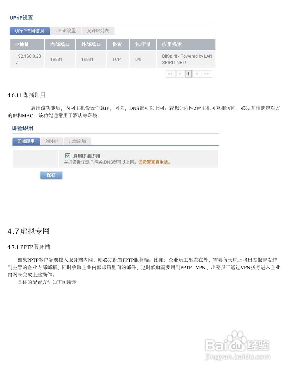 飞鱼星VR4900路由器使用说明书:[7]