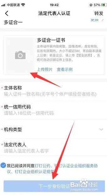 钉钉企业认证怎么操作