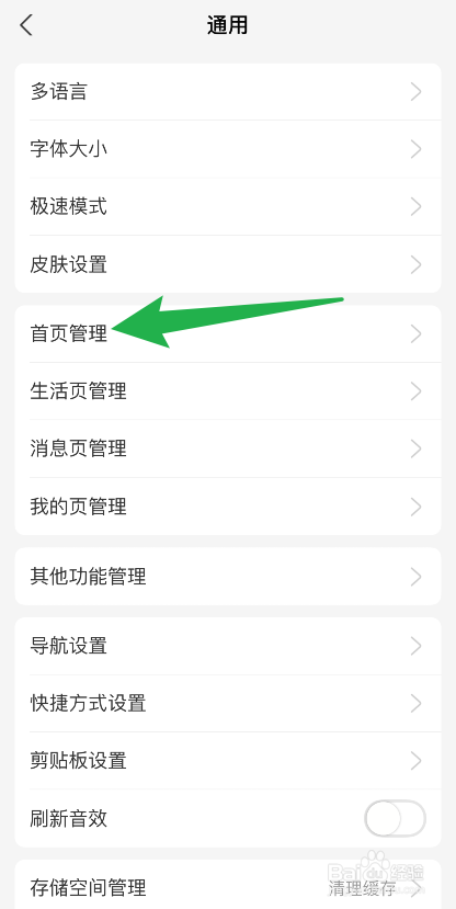 支付宝怎么关闭首页应用动态提醒