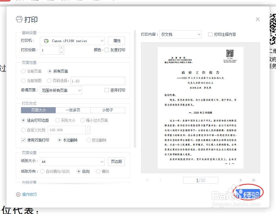 怎样双面打印A4纸文件