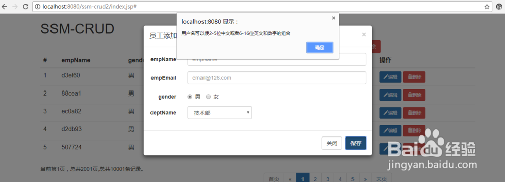 bootstrap中使用jquery实现数据的校验