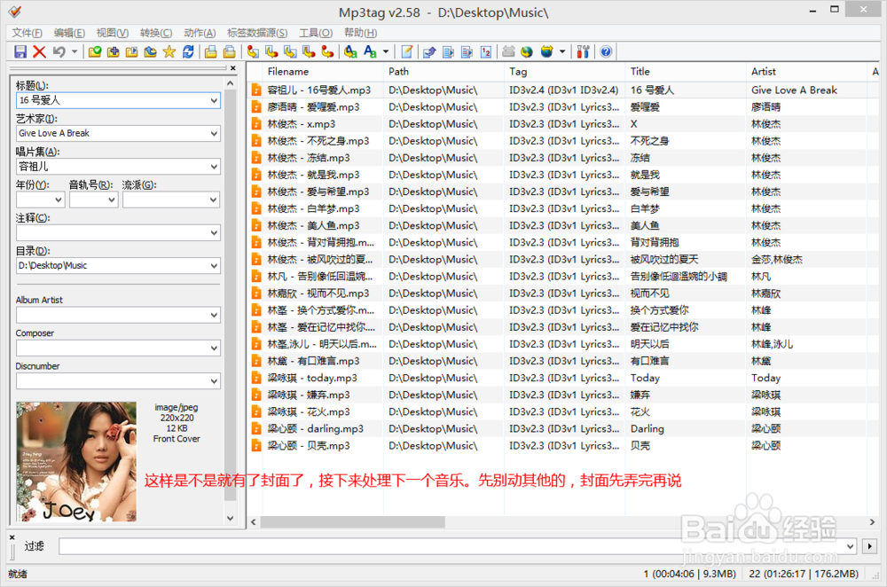如何整理批量MP3的歌曲名、歌手、封面等标签