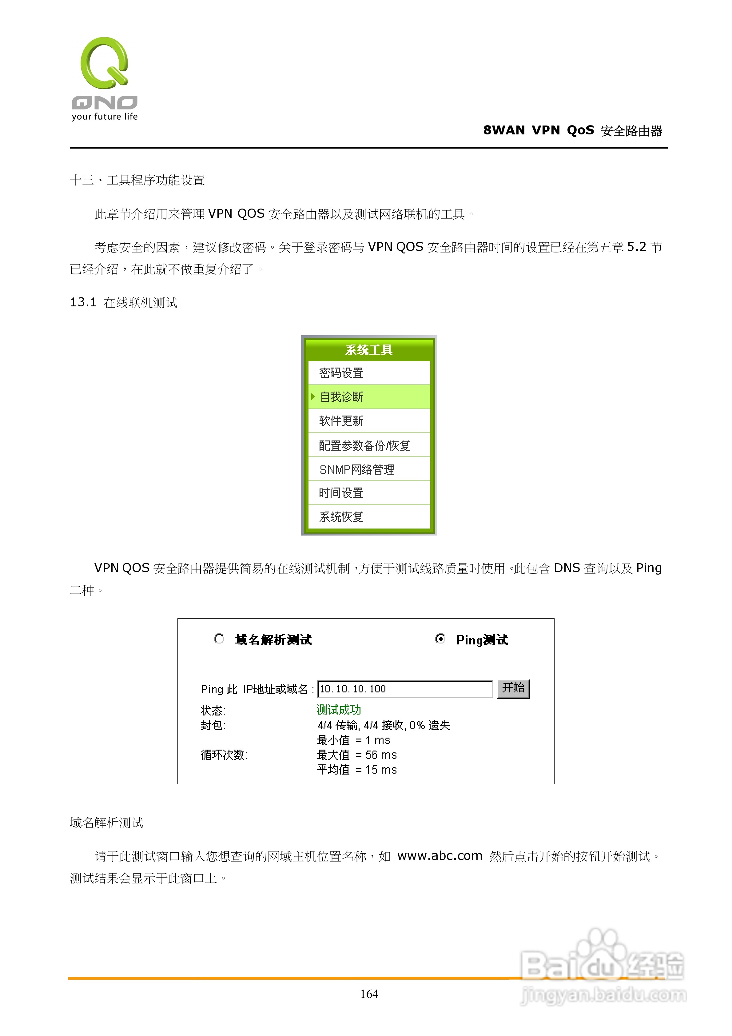 侠诺QVM1250路由器使用说明书:[17]