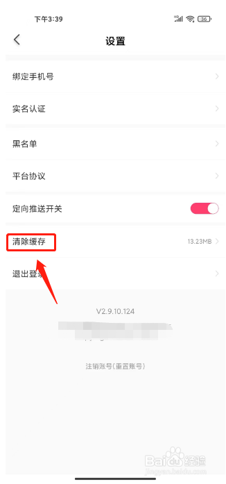 泡泡陪玩在哪里清除缓存