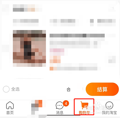 淘宝怎么切换购物车模式