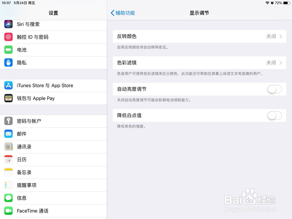 ipad亮度自动调节关闭