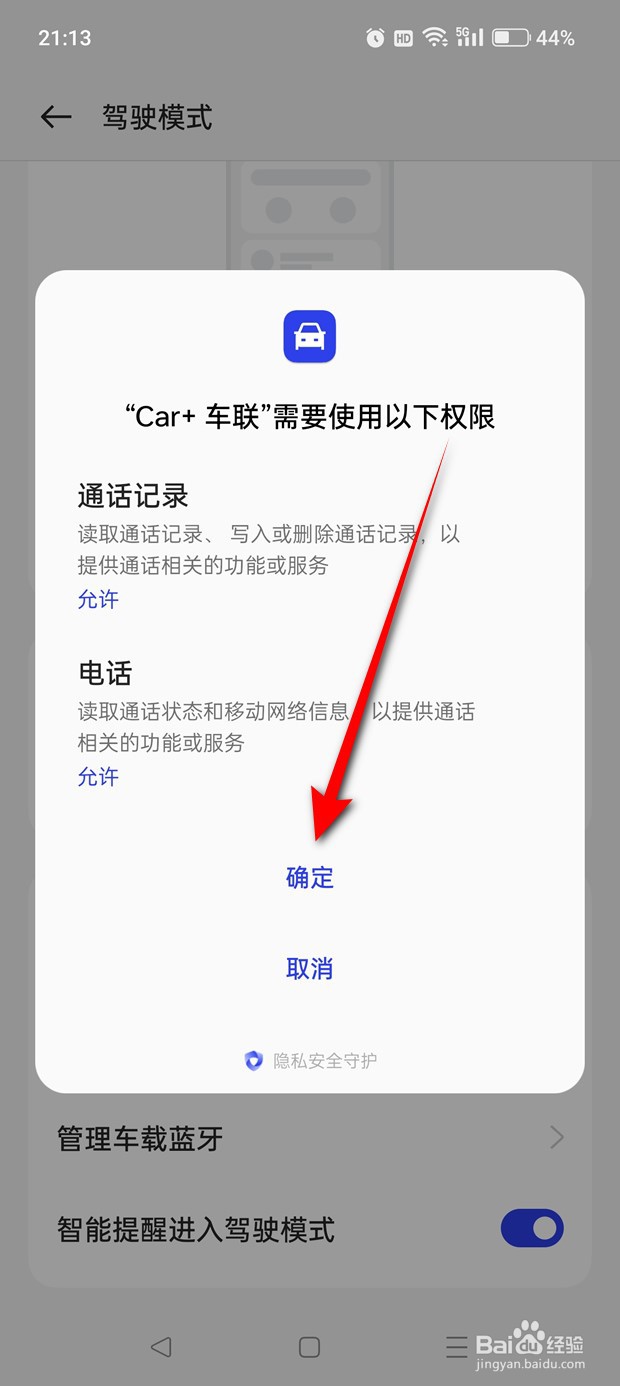 一加Ace 2V驾驶模式怎么启用与关闭