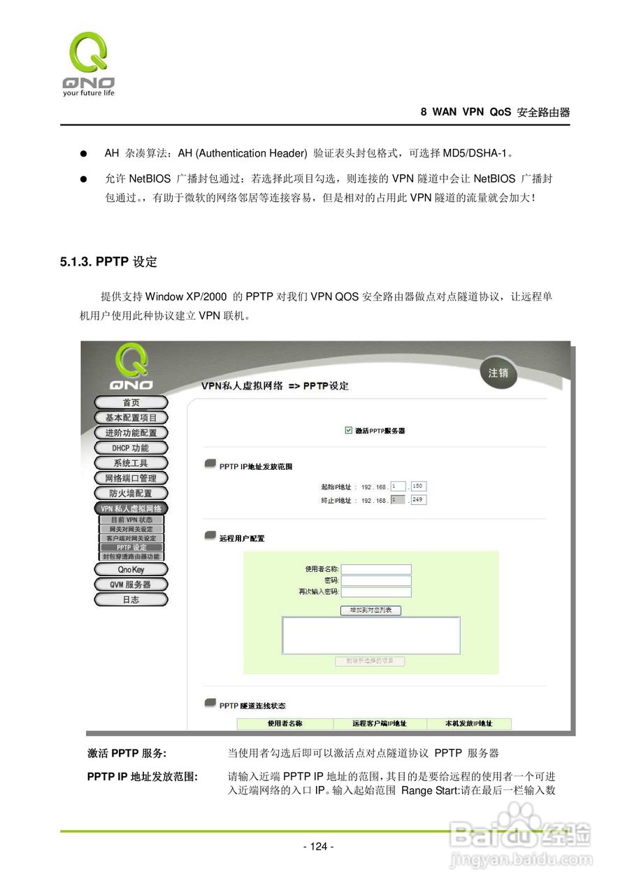侠诺QVM1000路由器使用说明书:[13]