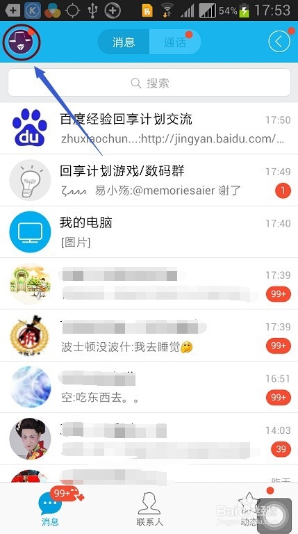 如何更改手机QQ的字体