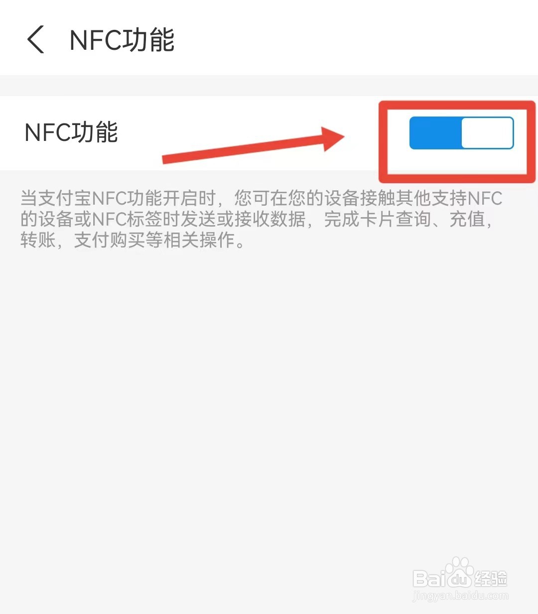 如何开启支付宝的NFC功能