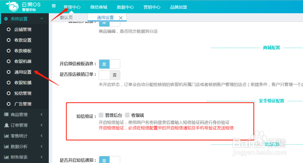 云果os如何设置管理后台登陆验证