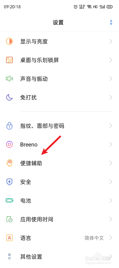 全面屏手机怎么设置返回键