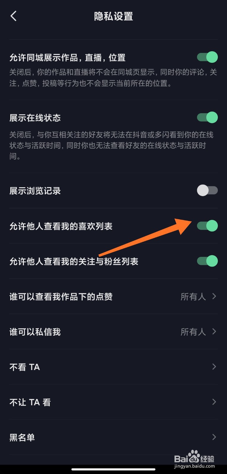抖音怎么把喜欢设置公开