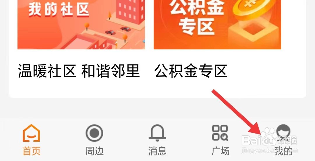 爱城市网app怎么找到关于