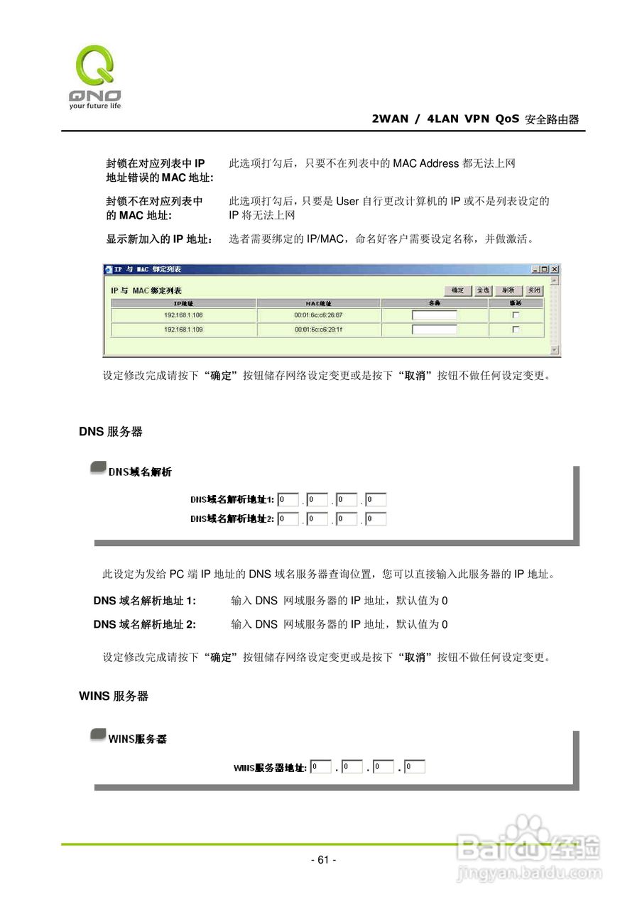 侠诺QVM330路由器使用说明书:[7]
