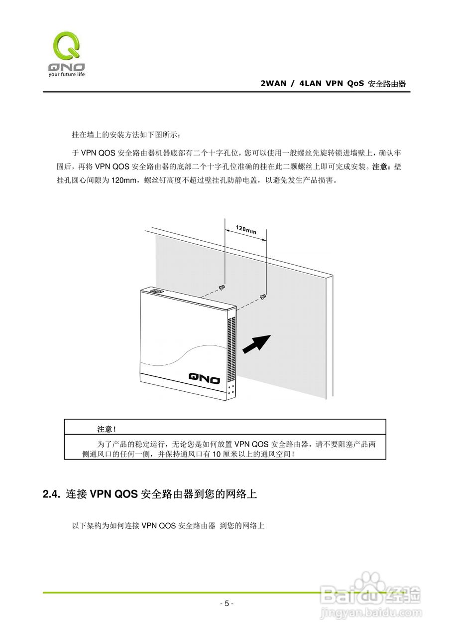 侠诺QVM330路由器使用说明书:[2]