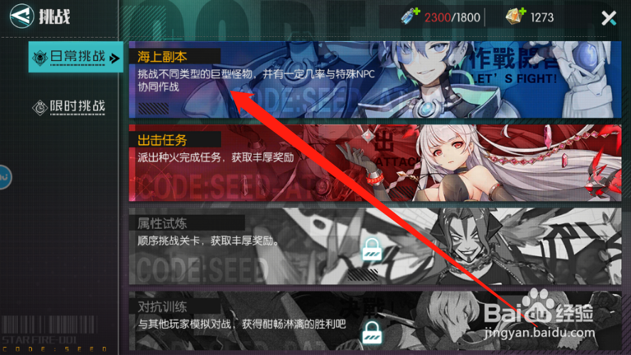 星火之歌反应强化胶囊怎么获得