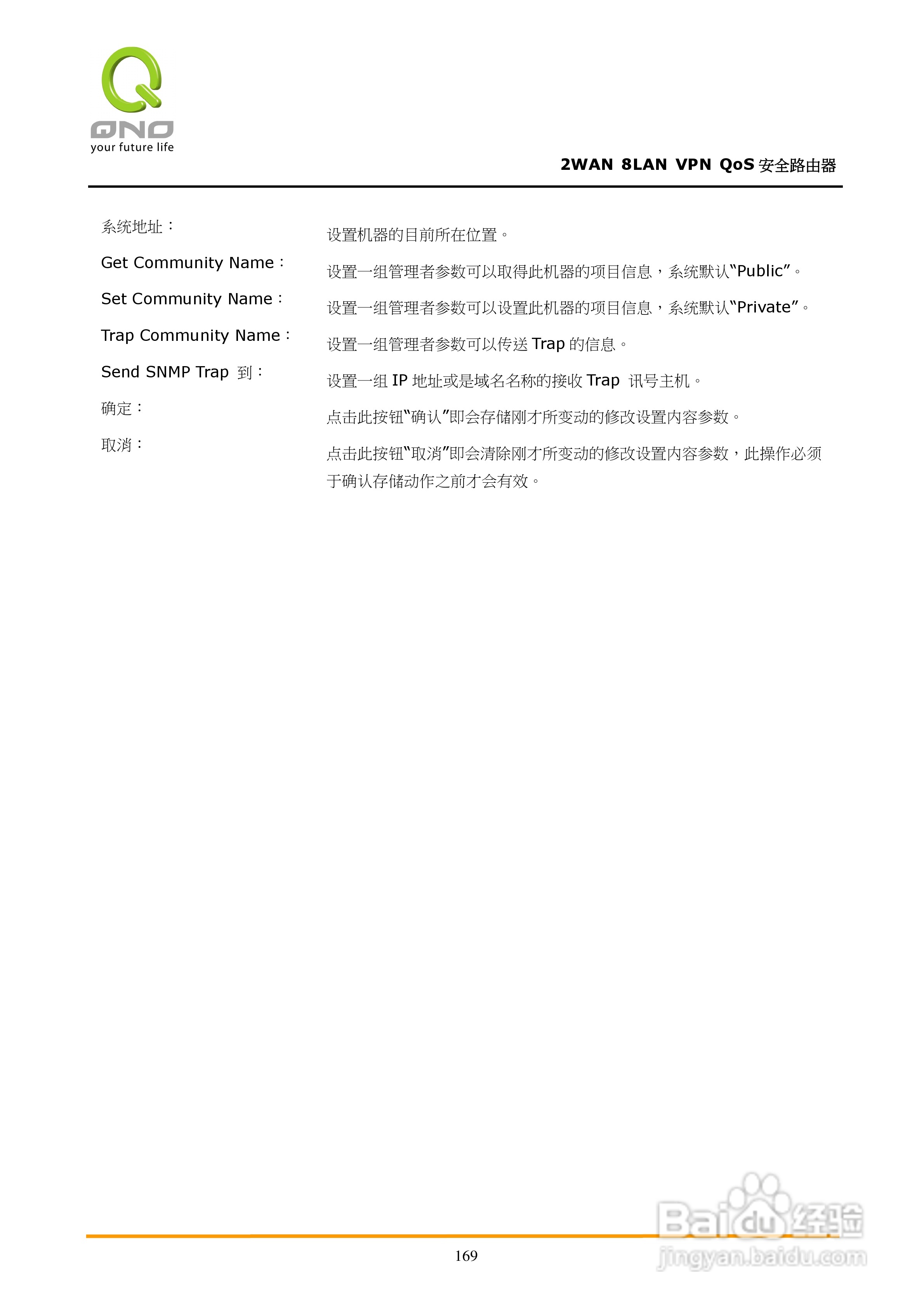 侠诺QVM450路由器使用说明书:[18]
