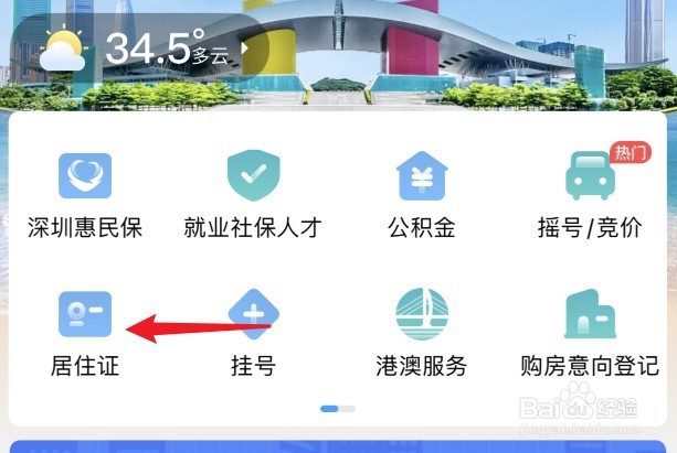在手机上申请暂住证怎么弄