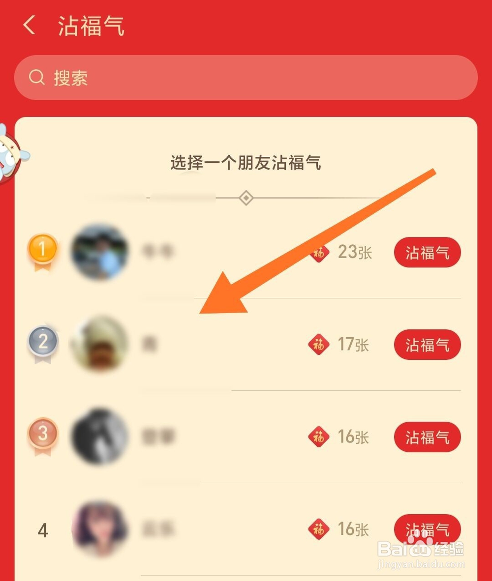 2020年支付宝集五福沾福气卡怎么使用