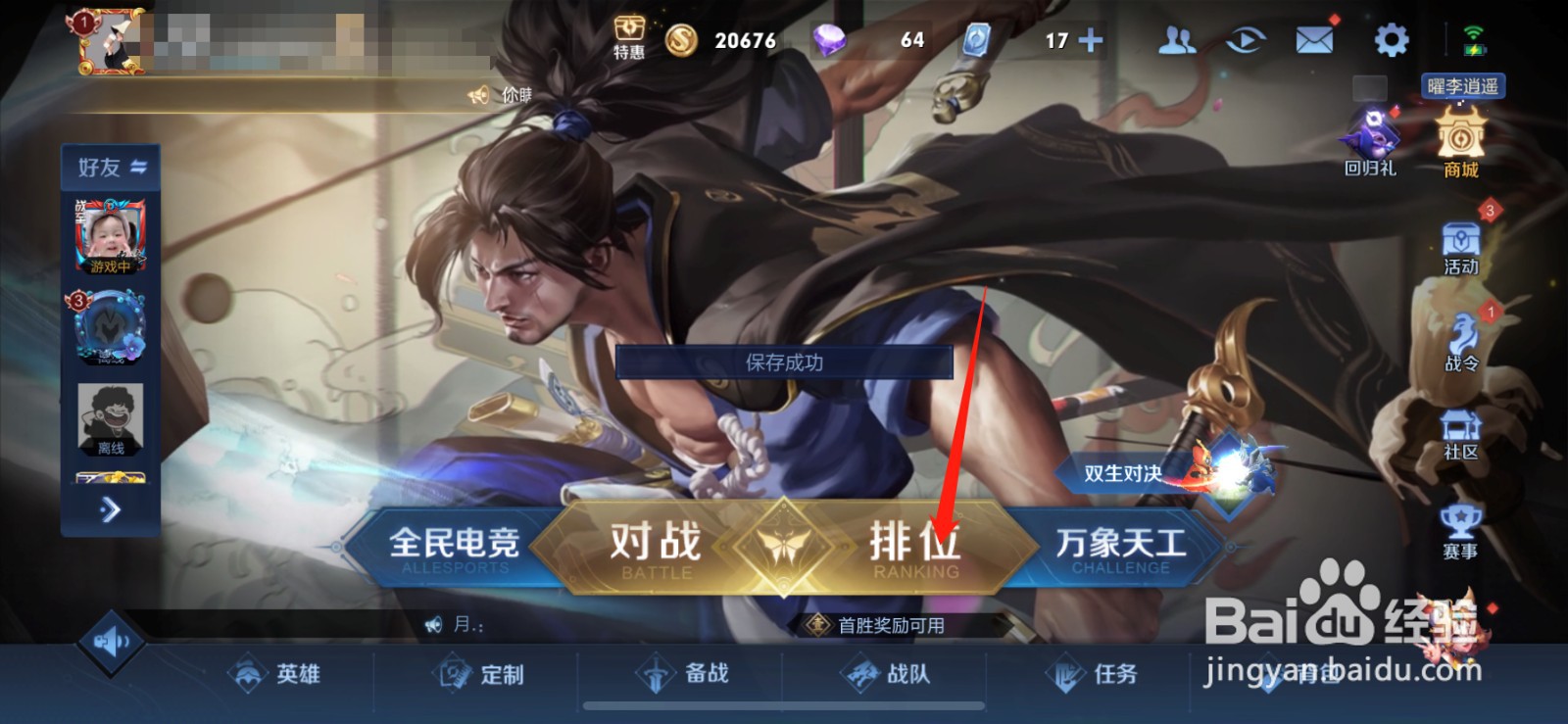 王者荣耀如何查看当前赛季结束时间