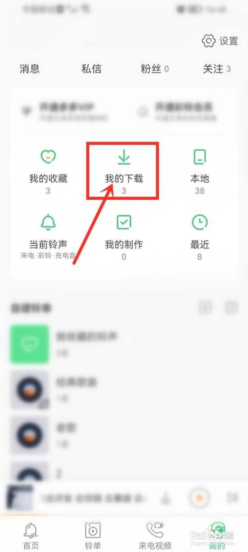 铃声多多下载的铃声如何删除