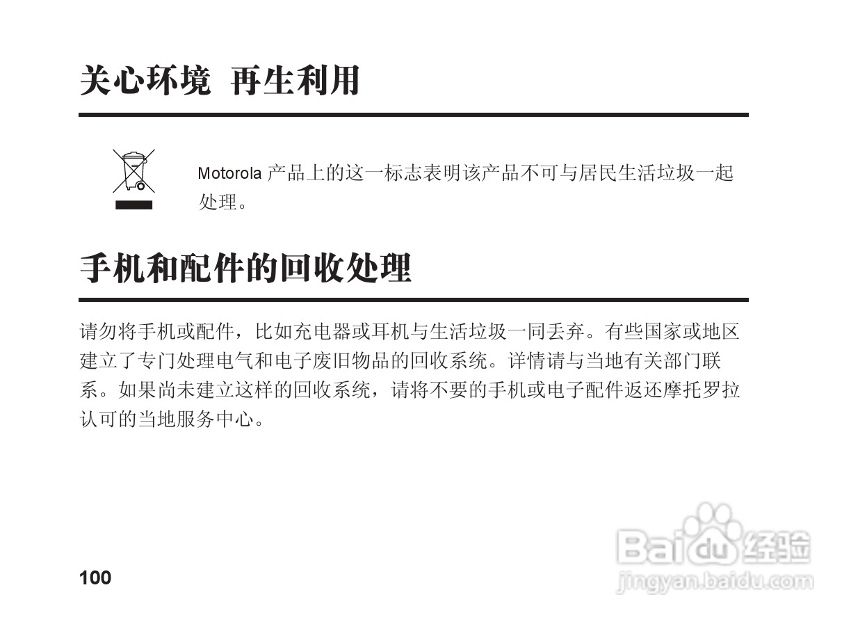 摩托罗拉S9蓝牙立体声耳机使用说明书:[11]