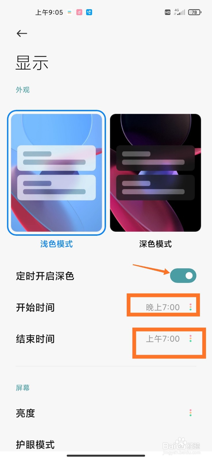 手机小米10S如何设置显示深浅模式
