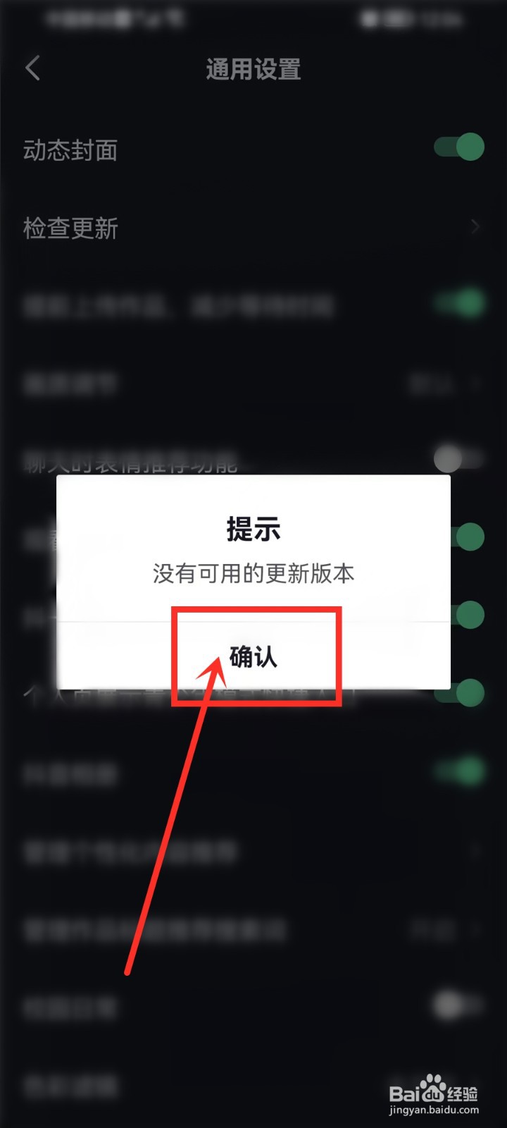 抖音极速版怎么看是不是最新版本