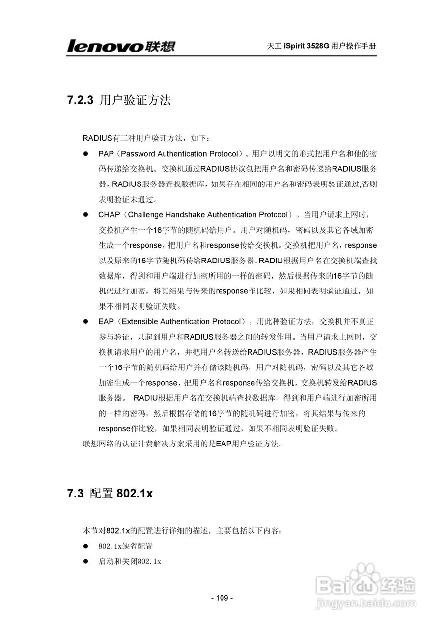 联想天工 iSpirit 3528G交换机 用户操作手册:[11]