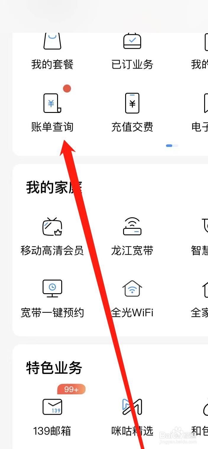 怎样在中国移动进行套餐查询