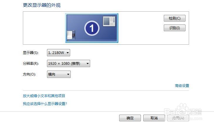Win7系统显示器分辨率怎么设置？