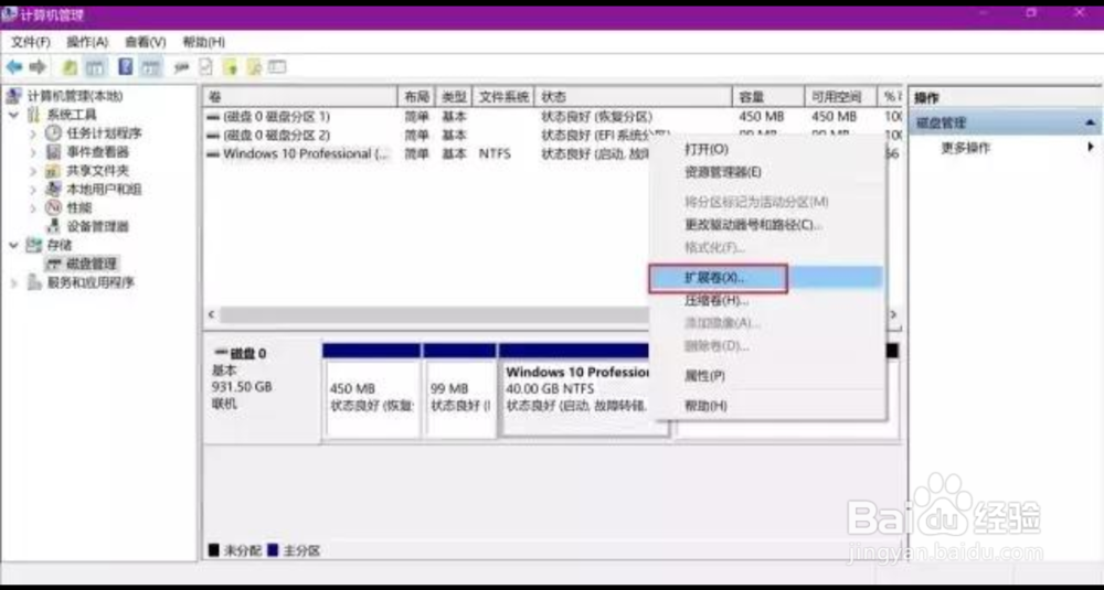 C盘扩容的方法