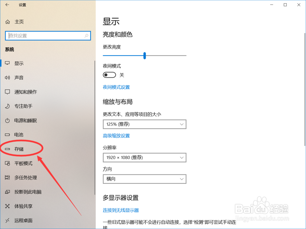 电脑怎么更改新下载内容的默认储存位置?