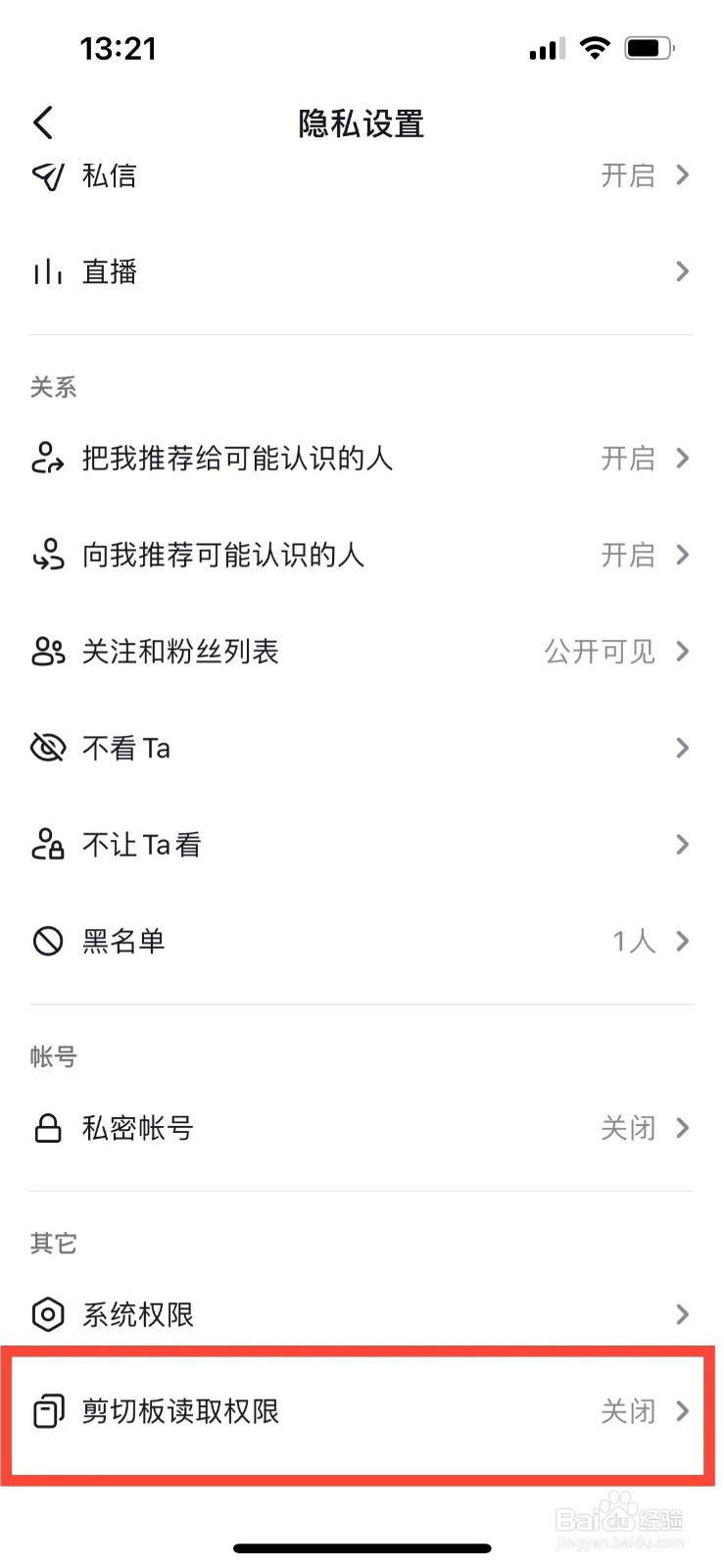 抖音如何自动识别复制的口令