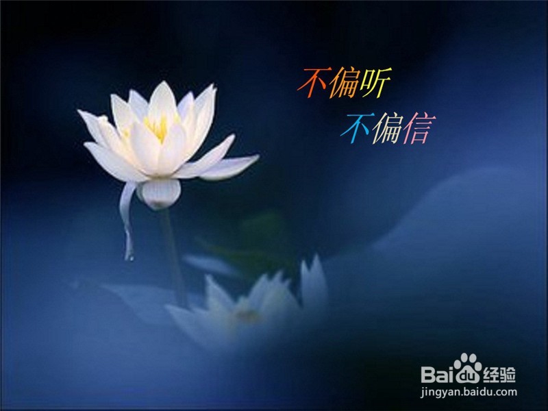 如何才能不偏听偏信别人的言论