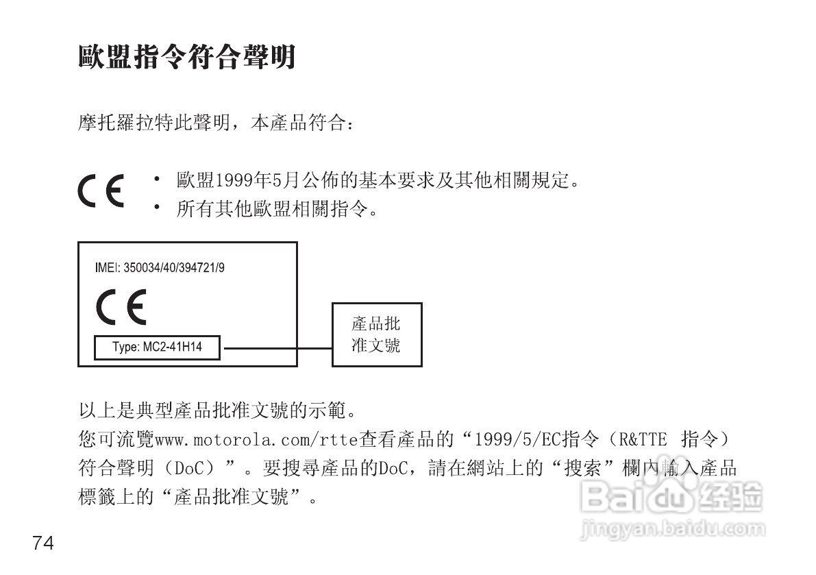 摩托罗拉H680蓝牙耳机使用说明书:[8]