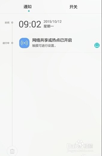 手机作为热点共享4G网络