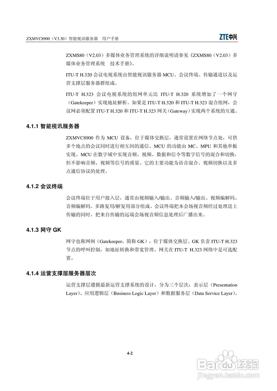 中兴ZXMVC8900（V3.30）智能视讯服务器用户手册:[6]