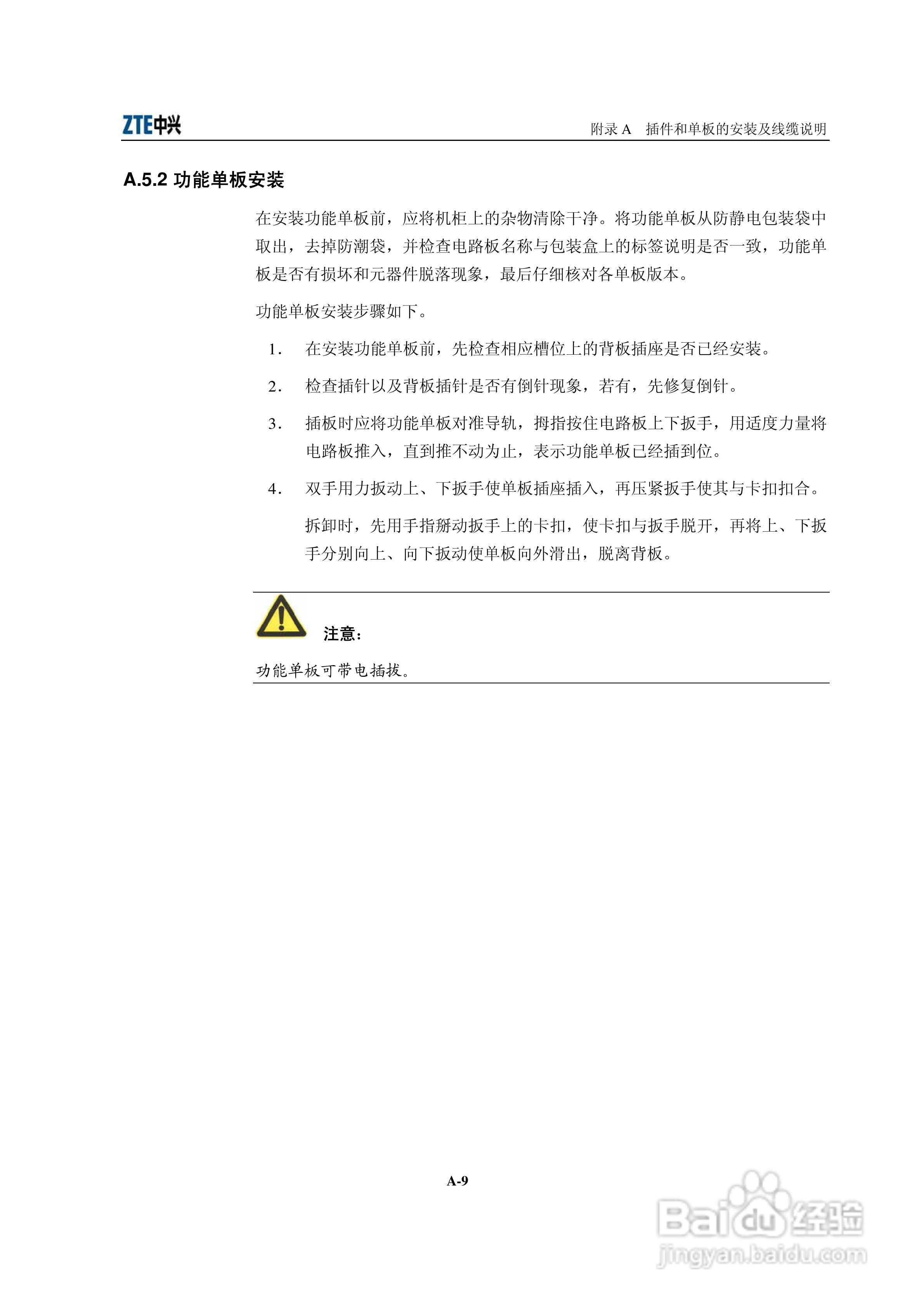 中兴ZXMVC8900（V3.30）智能视讯服务器用户手册:[18]
