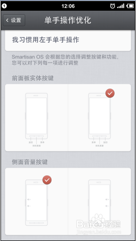 Smartisan T1(锤子手机)单手操作怎么用